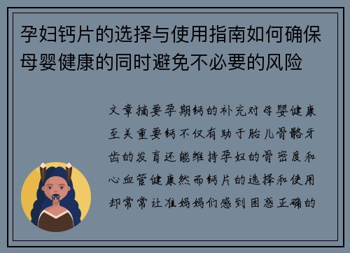 孕妇钙片的选择与使用指南如何确保母婴健康的同时避免不必要的风险